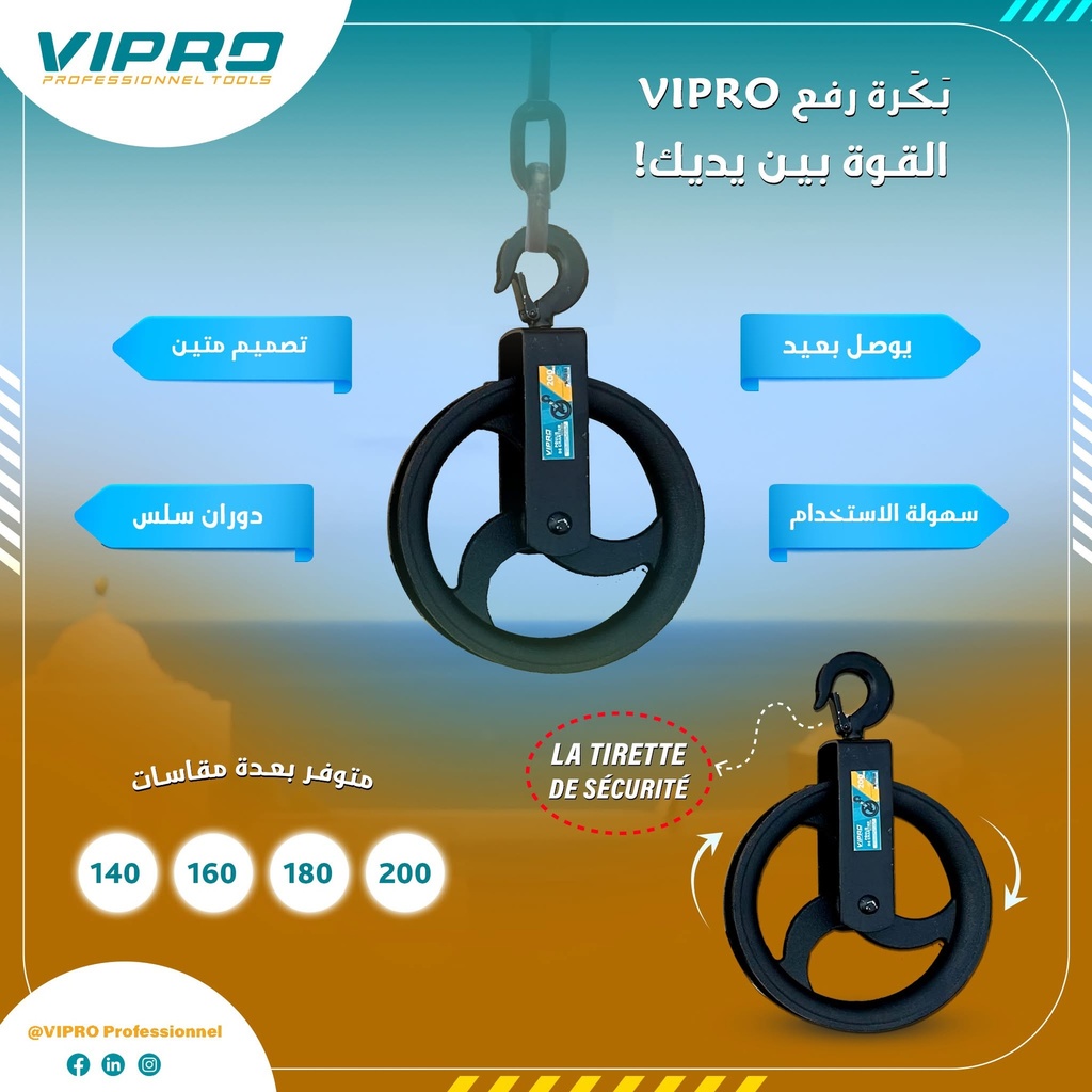 Poulie Chantier VIPRO