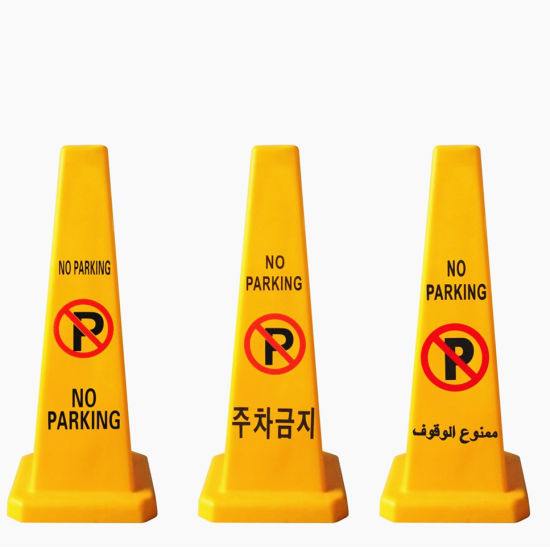 Balise No Parking