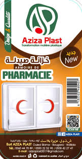 خزانة الصيدلانية